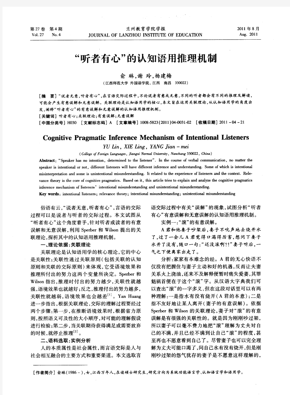 “听者有心”的认知语用推理机制