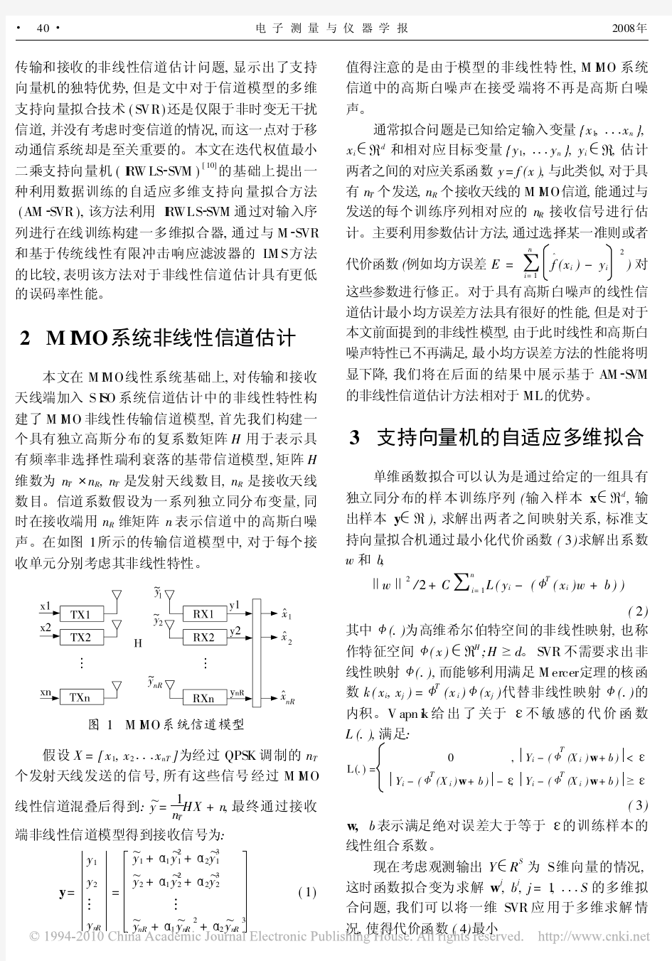 一种用于MIMO系统的动态信道估计技术研究