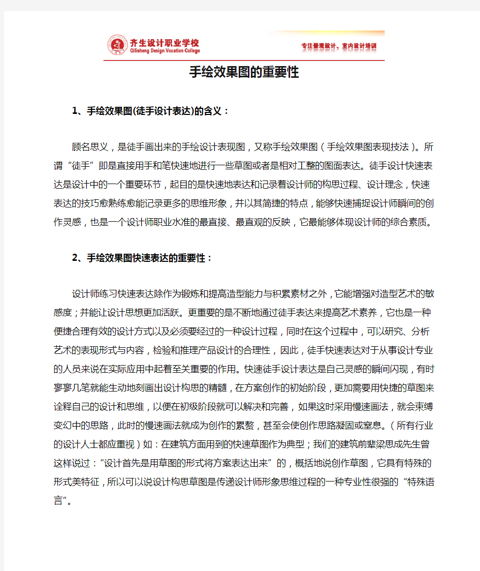 手绘效果图的重要性