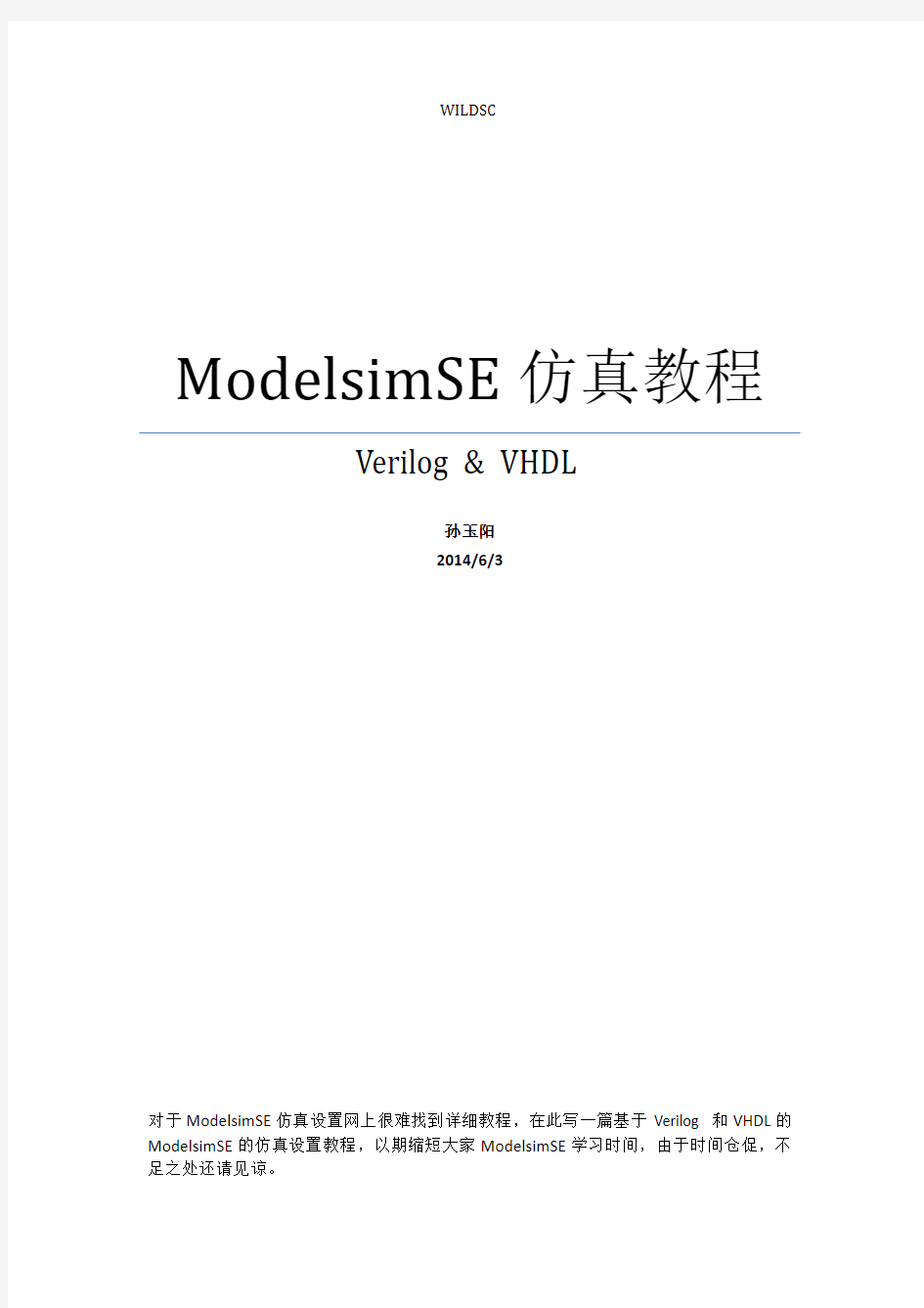 ModelsimSE仿真步骤