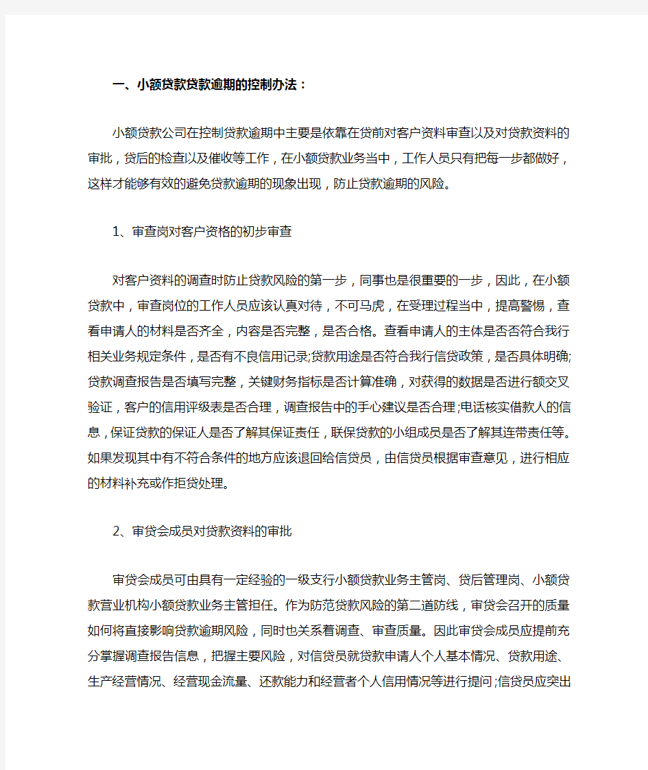 小额贷款催收办法与账款催收技巧