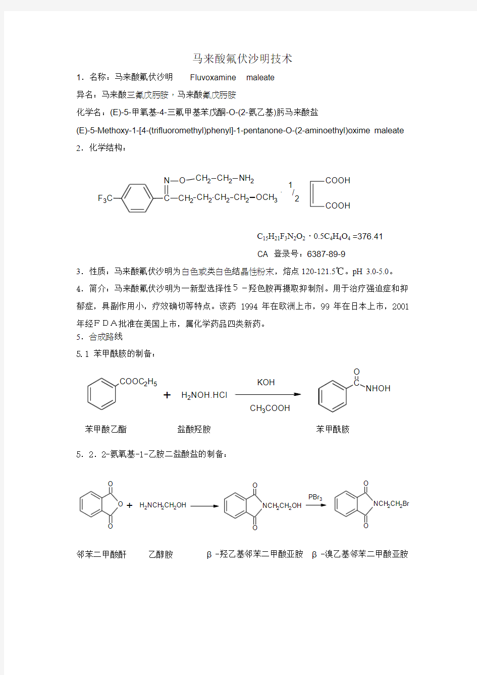 马来酸氟伏沙明技术