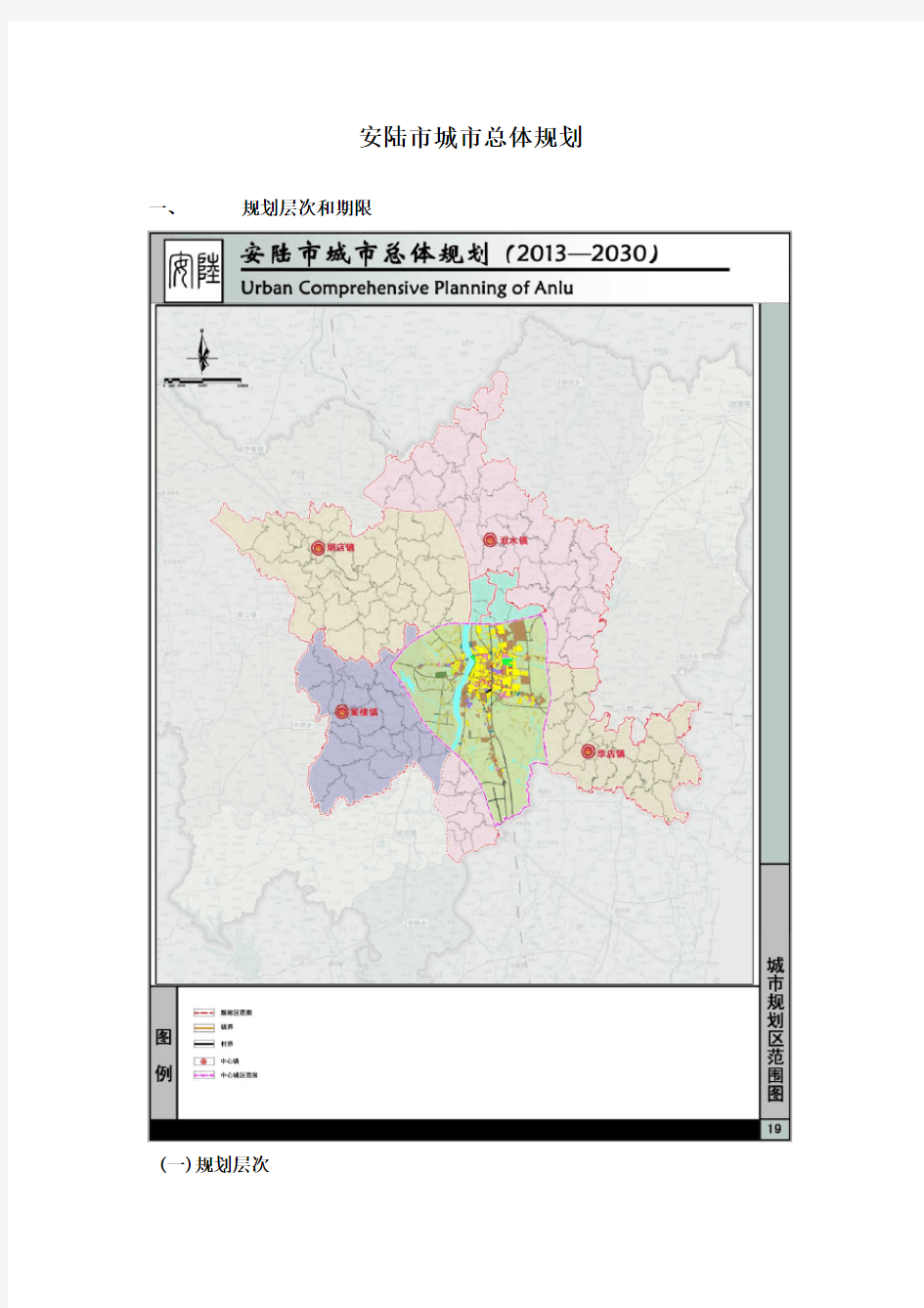 安陆市城市总体规划(2013-2030)方案