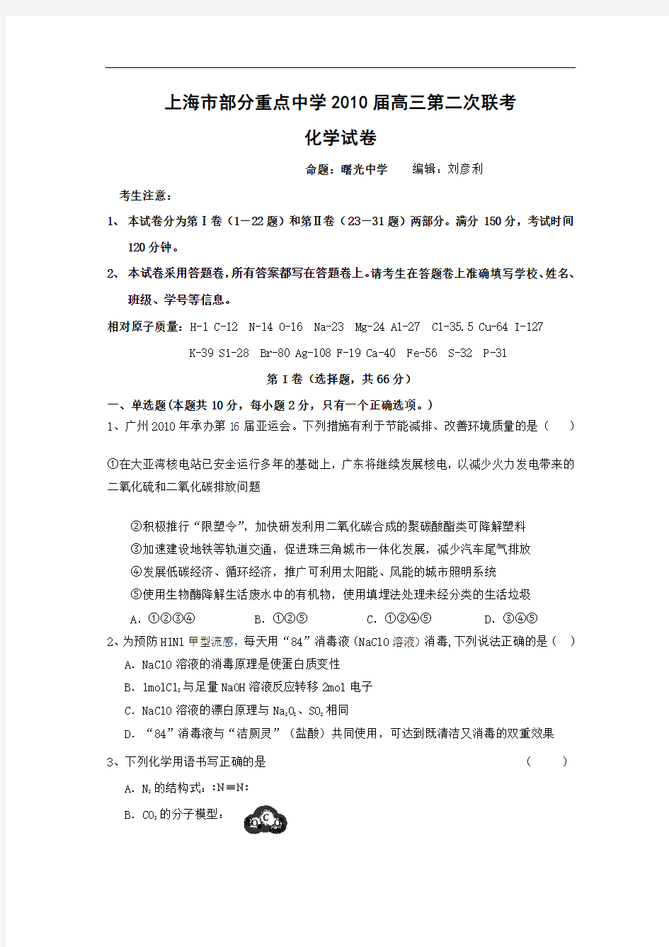 上海市部分重点中学2011届高三第二次联考化学试卷
