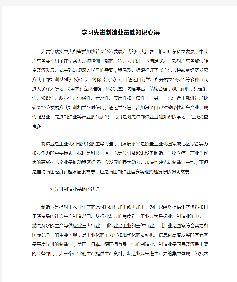 学习先进制造业基础知识心得