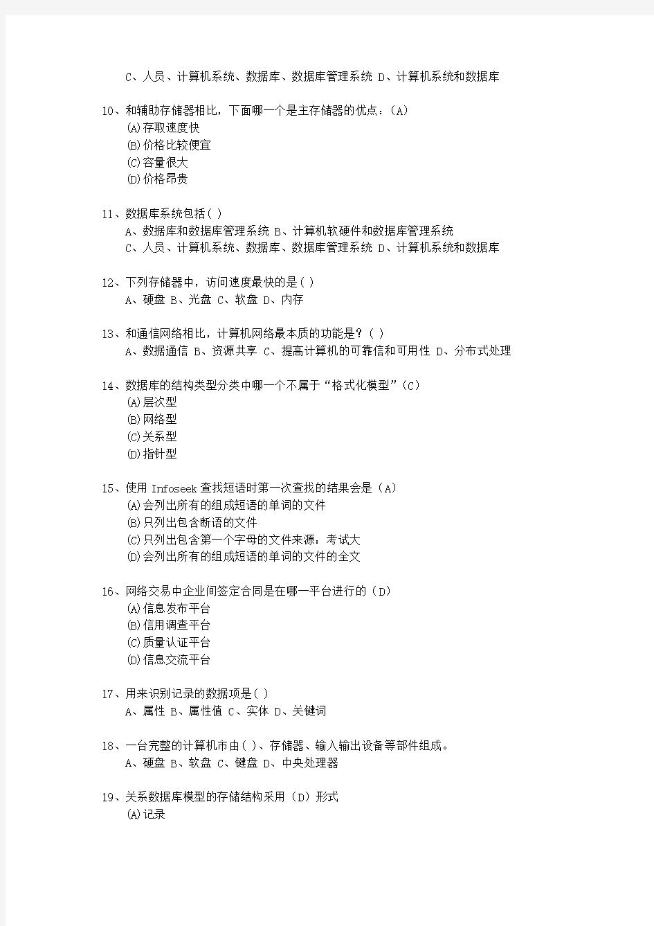 2011甘肃省三级助理电子商务师考试技巧与口诀
