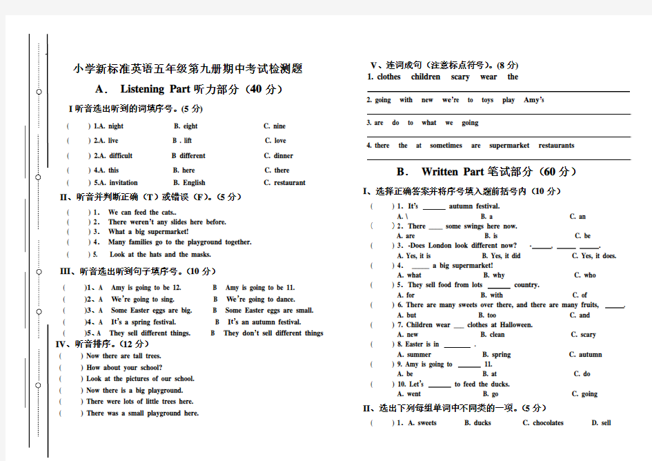 小学英语外研社_四年级_下第二学期_第八册(新标准一起)期中测试题