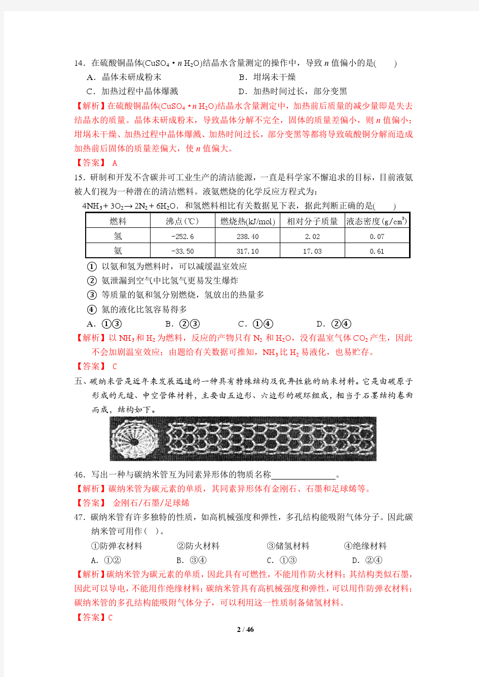 上海高考历年化学真题2007-2011年