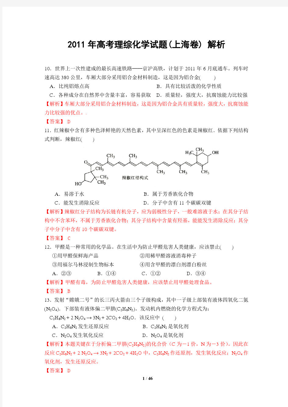 上海高考历年化学真题2007-2011年