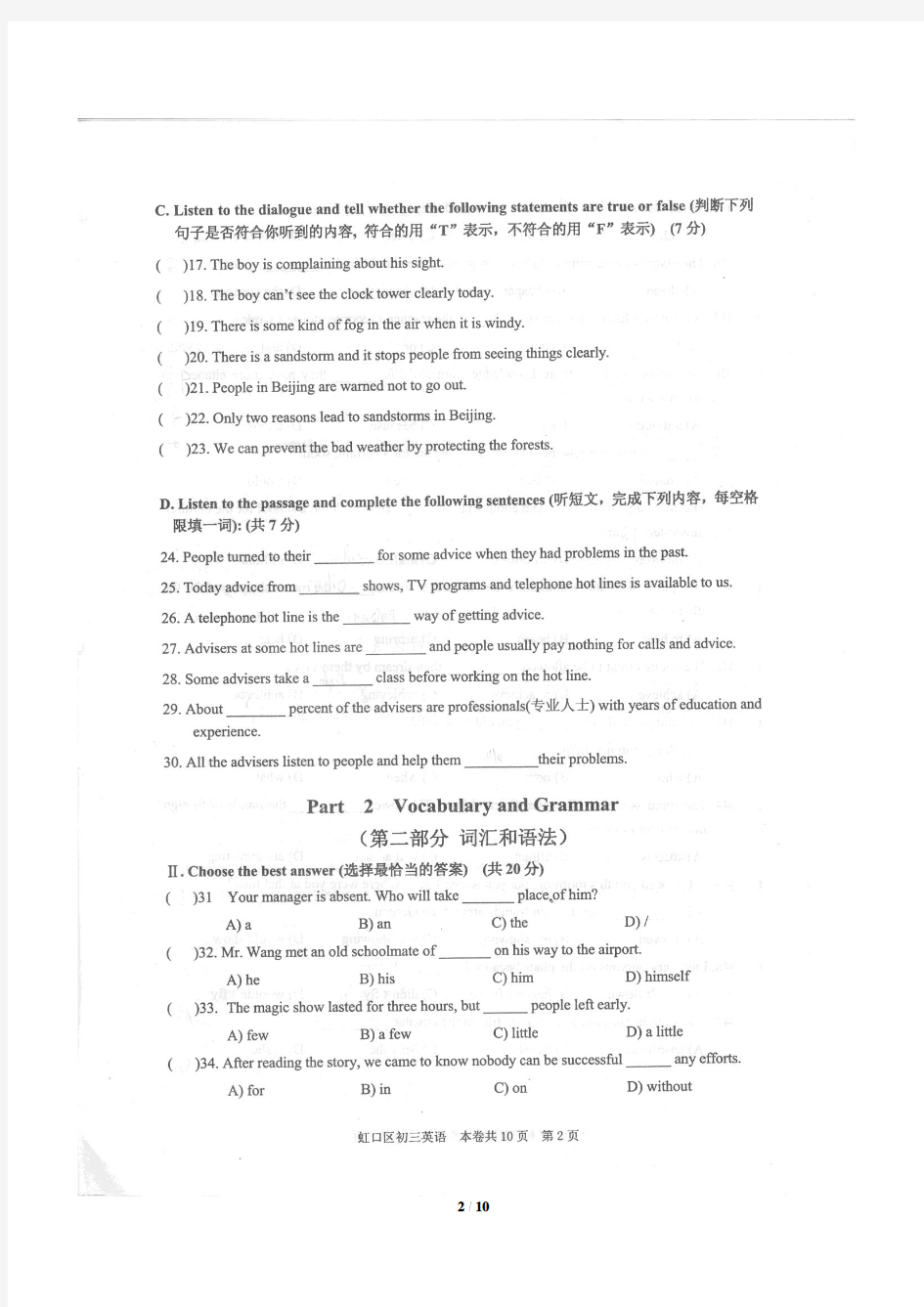 2013年上海市虹口区中考英语二模试卷(扫描版,无答案)