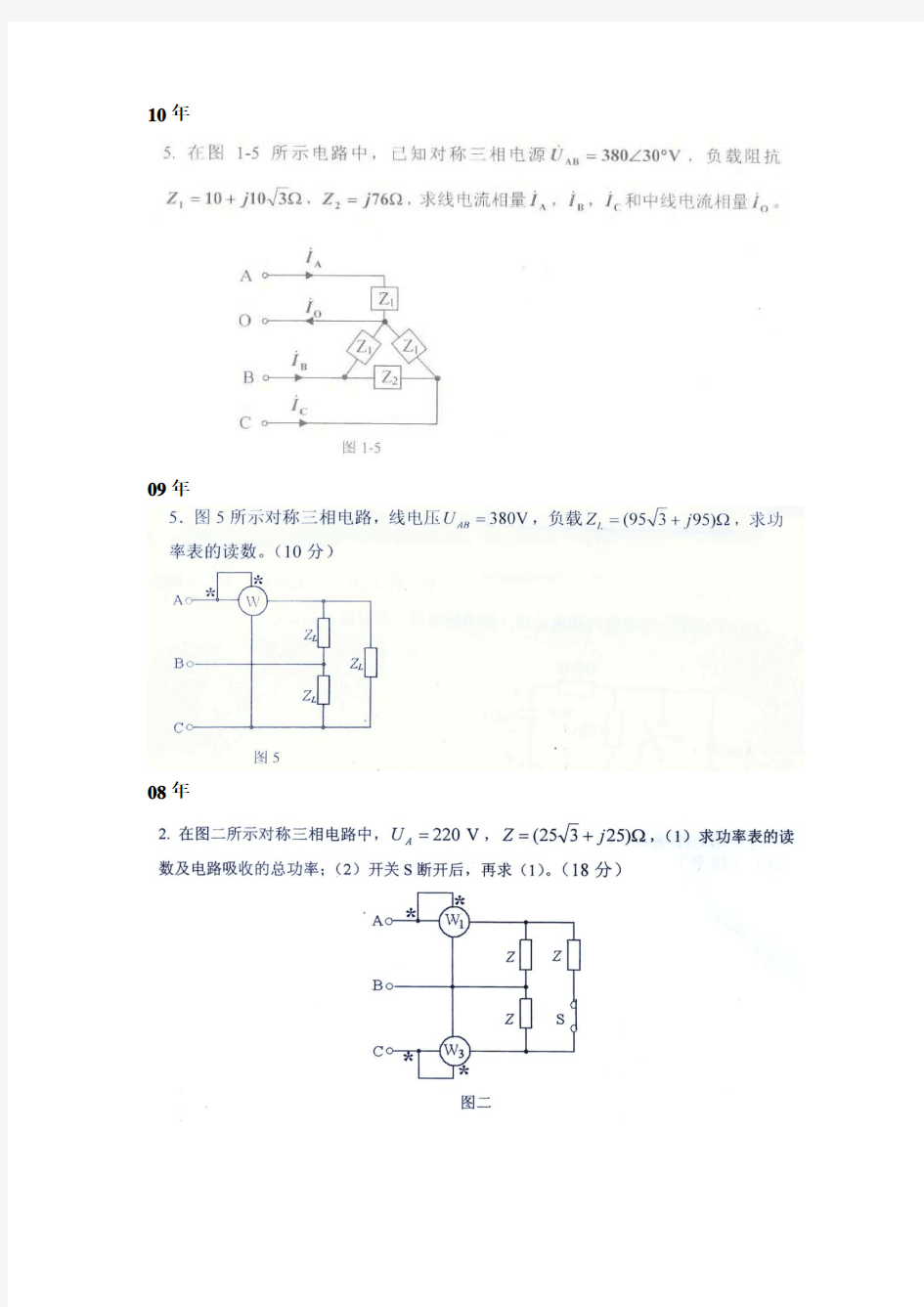 重庆大学考研《电路原理》第7章复习题