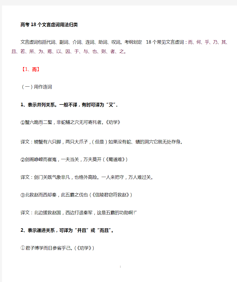 常见18个文言虚词用法归类-含例句翻译