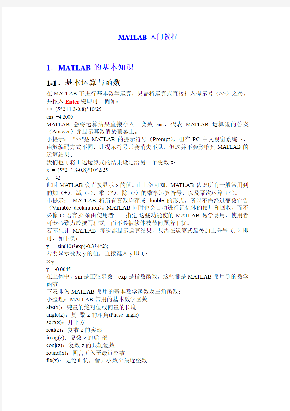 MATLAB实用入门教程完整版