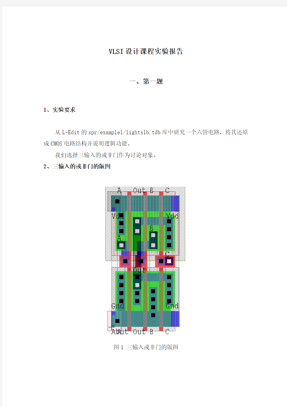 集成电路设计课程实验报告