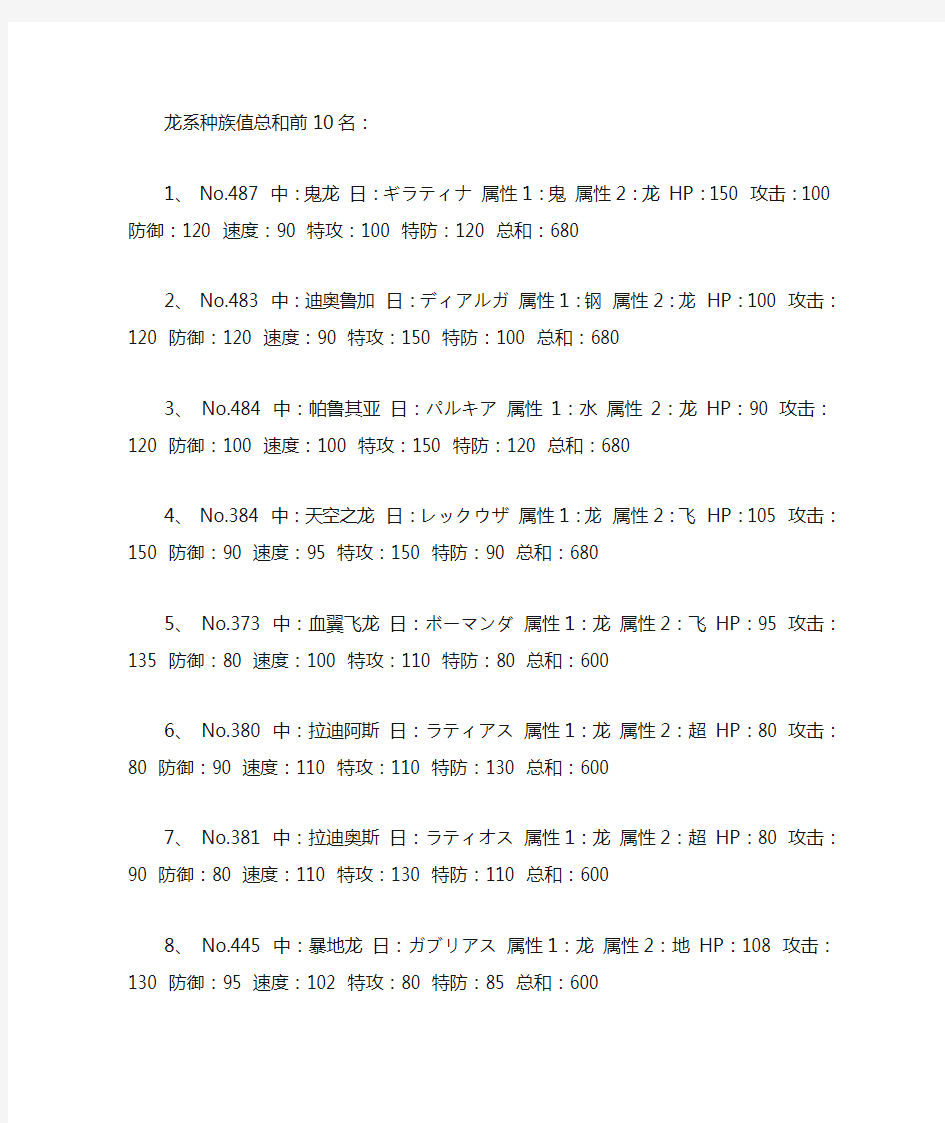 《口袋妖怪_白金》各系种族值排名