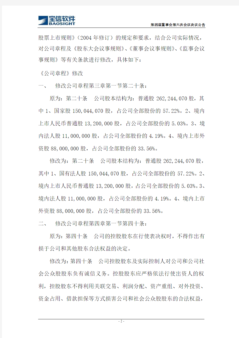 上海宝信软件股份有限公司