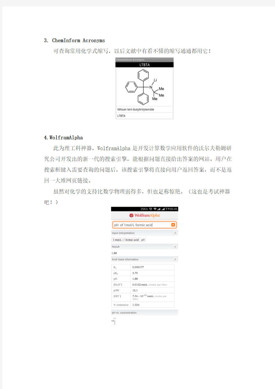 化学化工专业可能用到的APP及微信工具