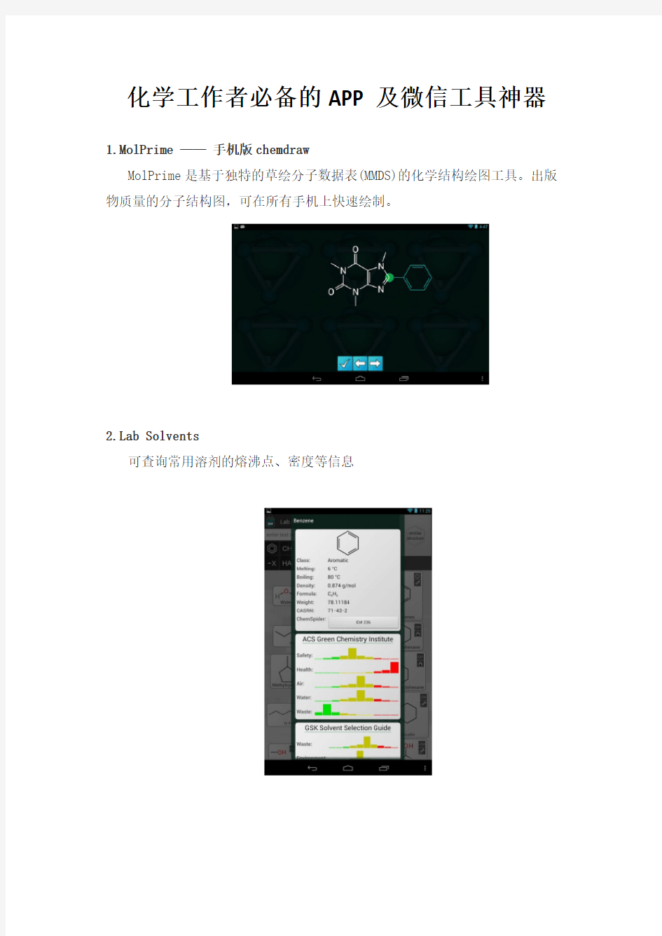 化学化工专业可能用到的APP及微信工具