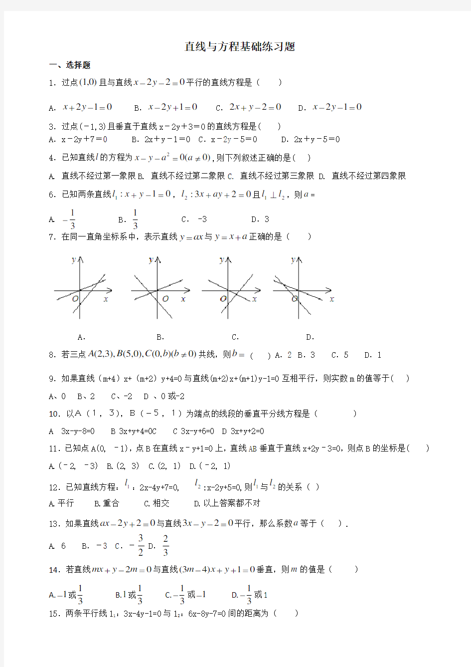 直线与方程基础练习题1