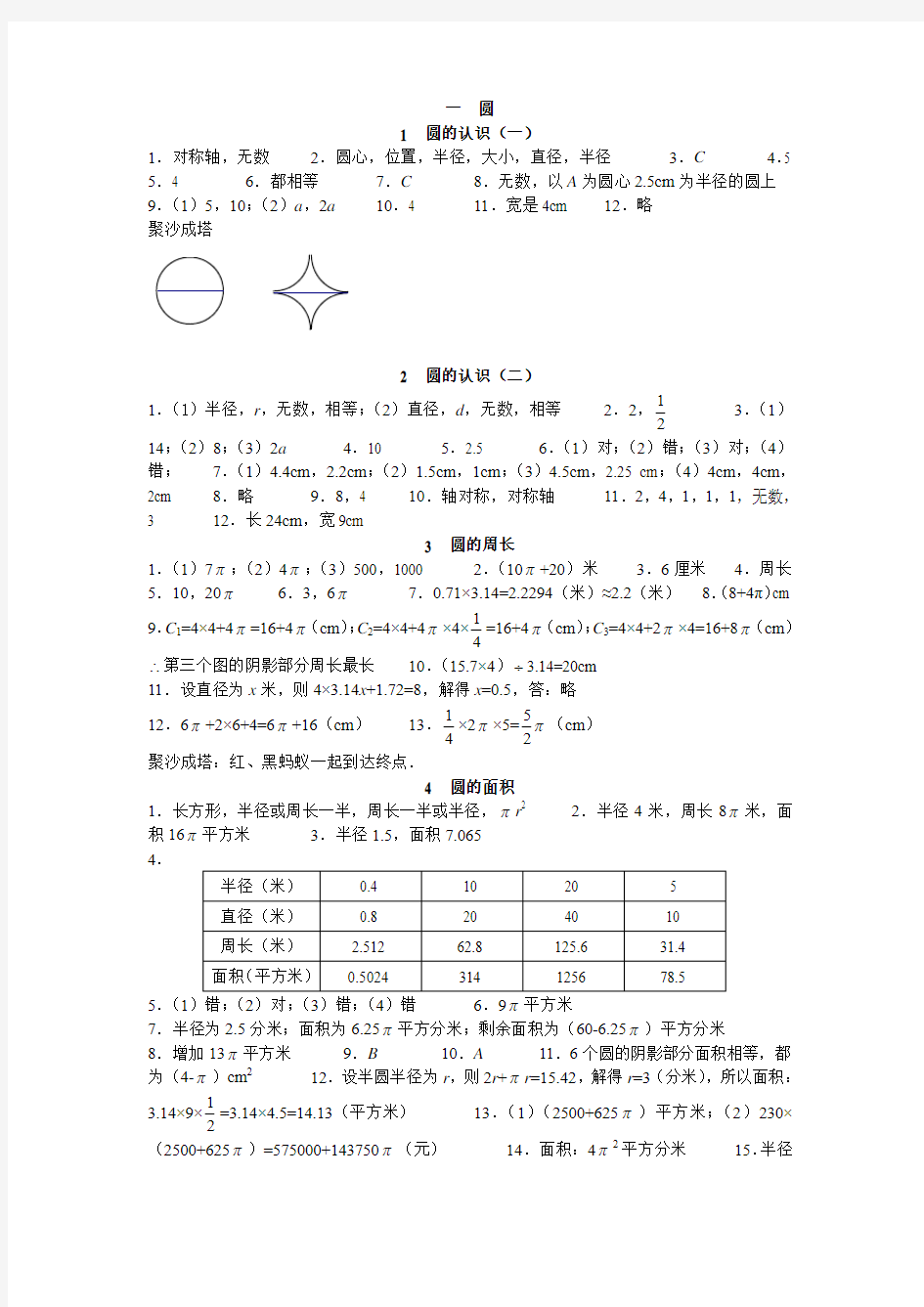 北师大版小学六年级数学(上、下)答案