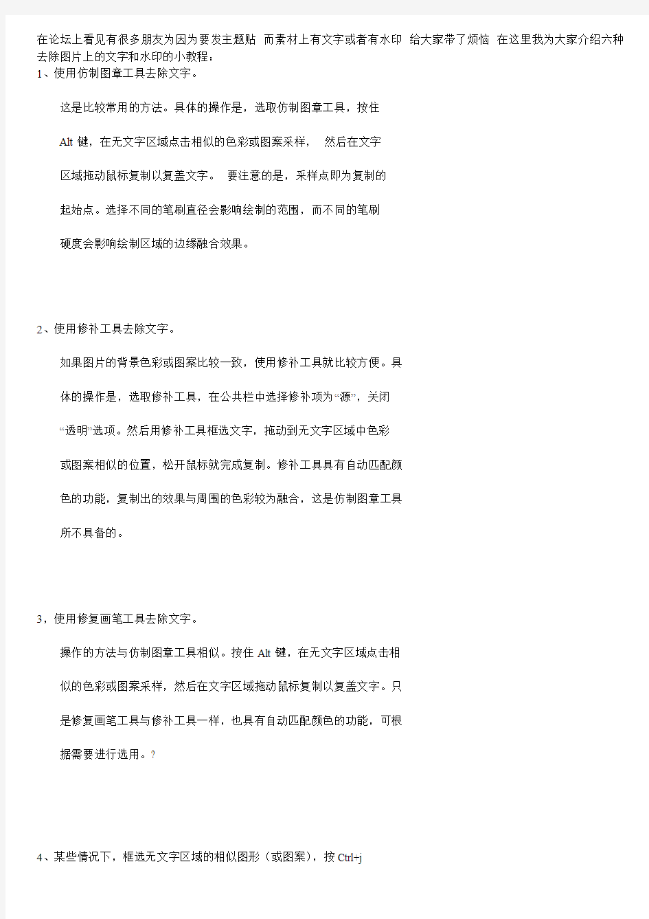 在论坛上看见有很多朋友为因为要发主题贴 而素材上有文字或者有水印 给大家带了烦恼 在这里我为大家介绍