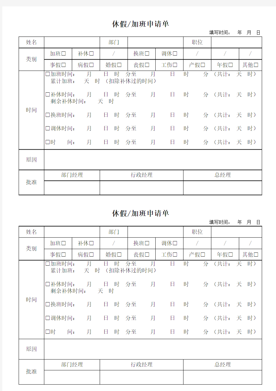 休假加班申请单