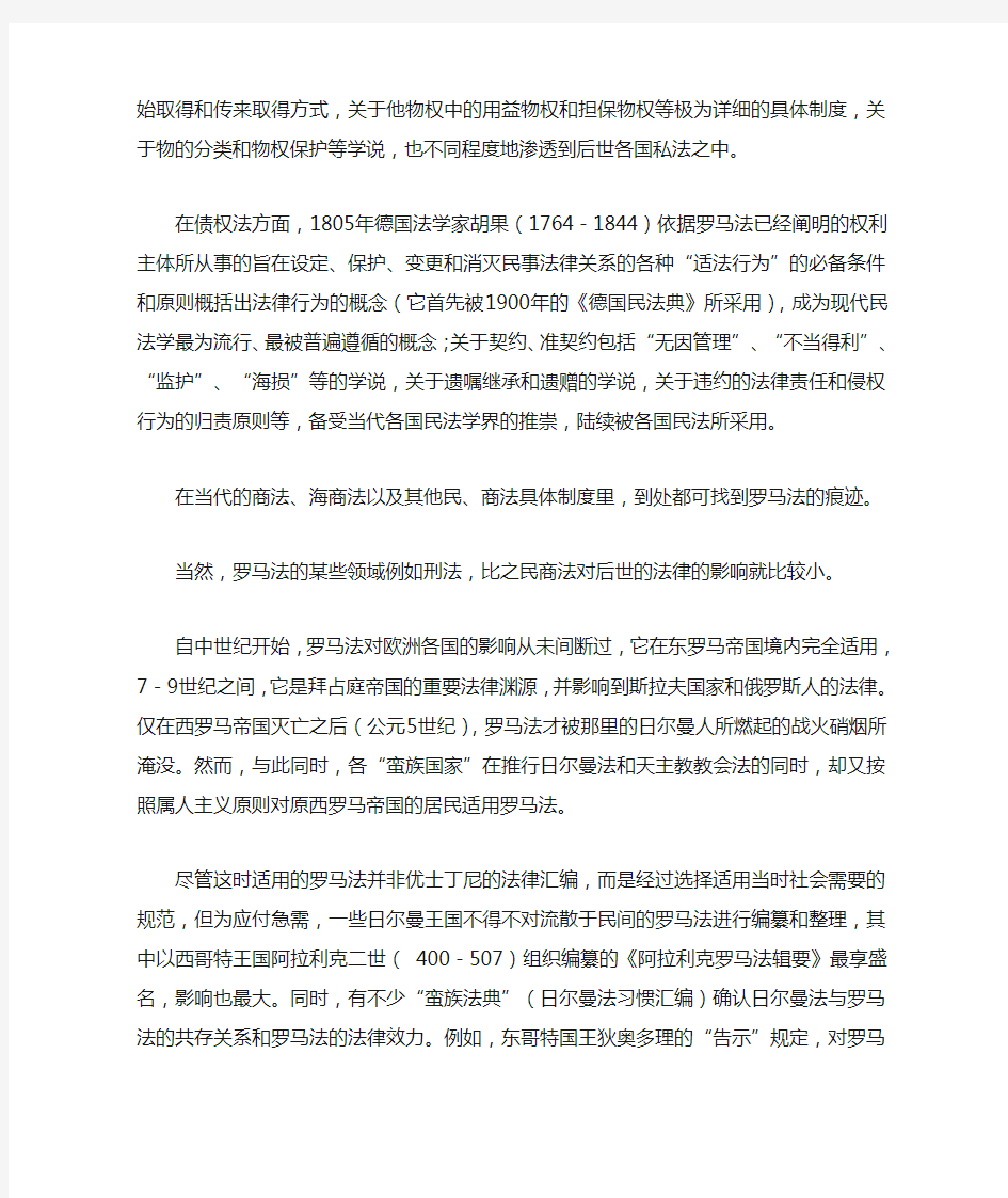 罗马法对后世的影响