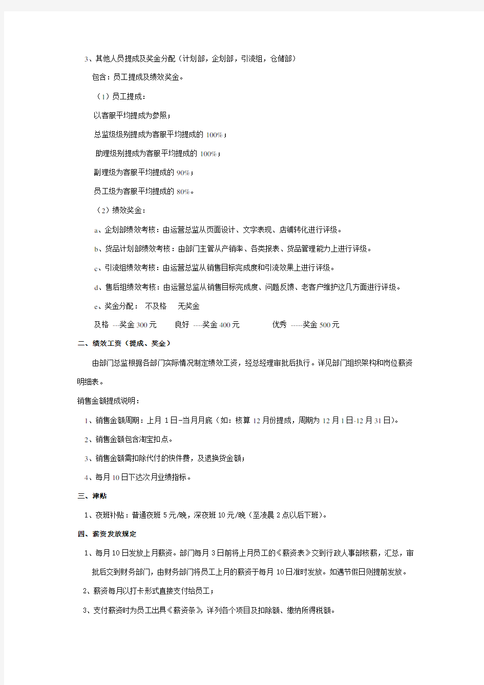 电商部薪资制度及奖金提成方案