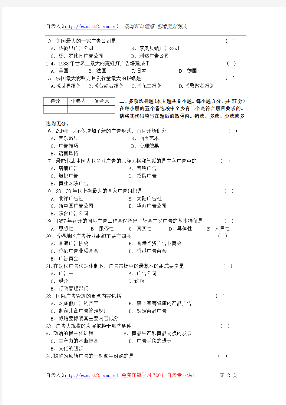福建省2006年04月自学考试00641《中外广告史》历年真题