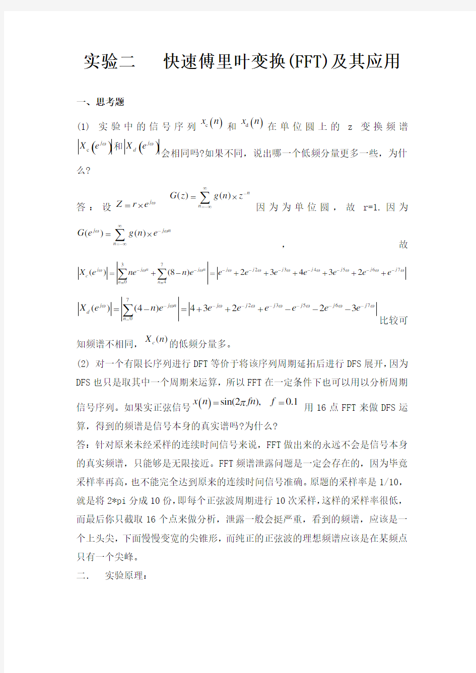 数字信号处理实验二