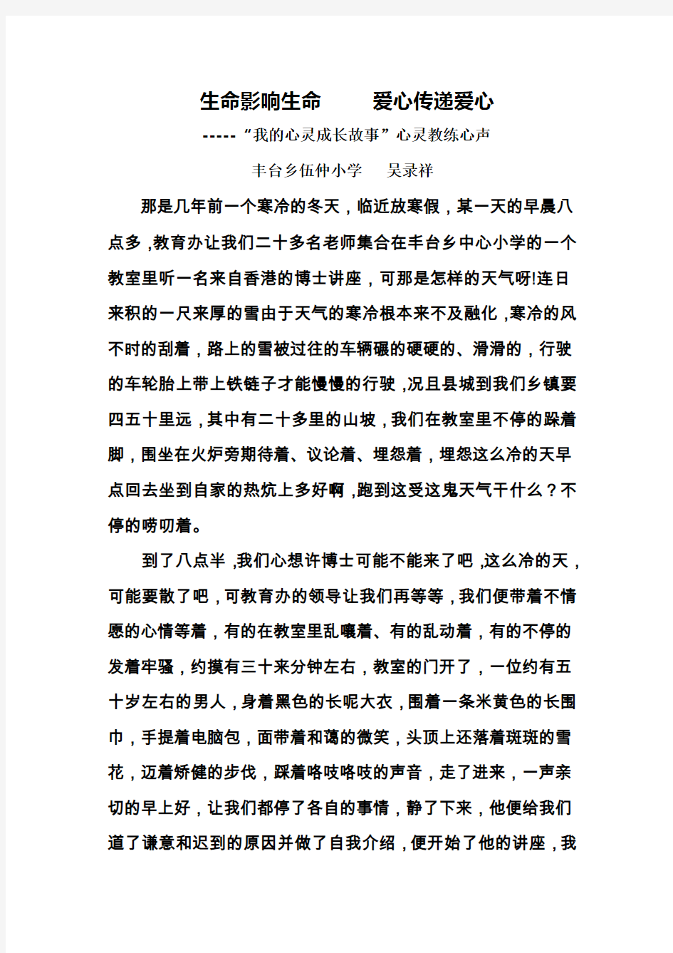 我的心灵成长故事