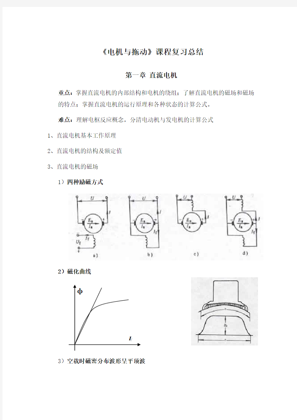 电机及拖动总结复习