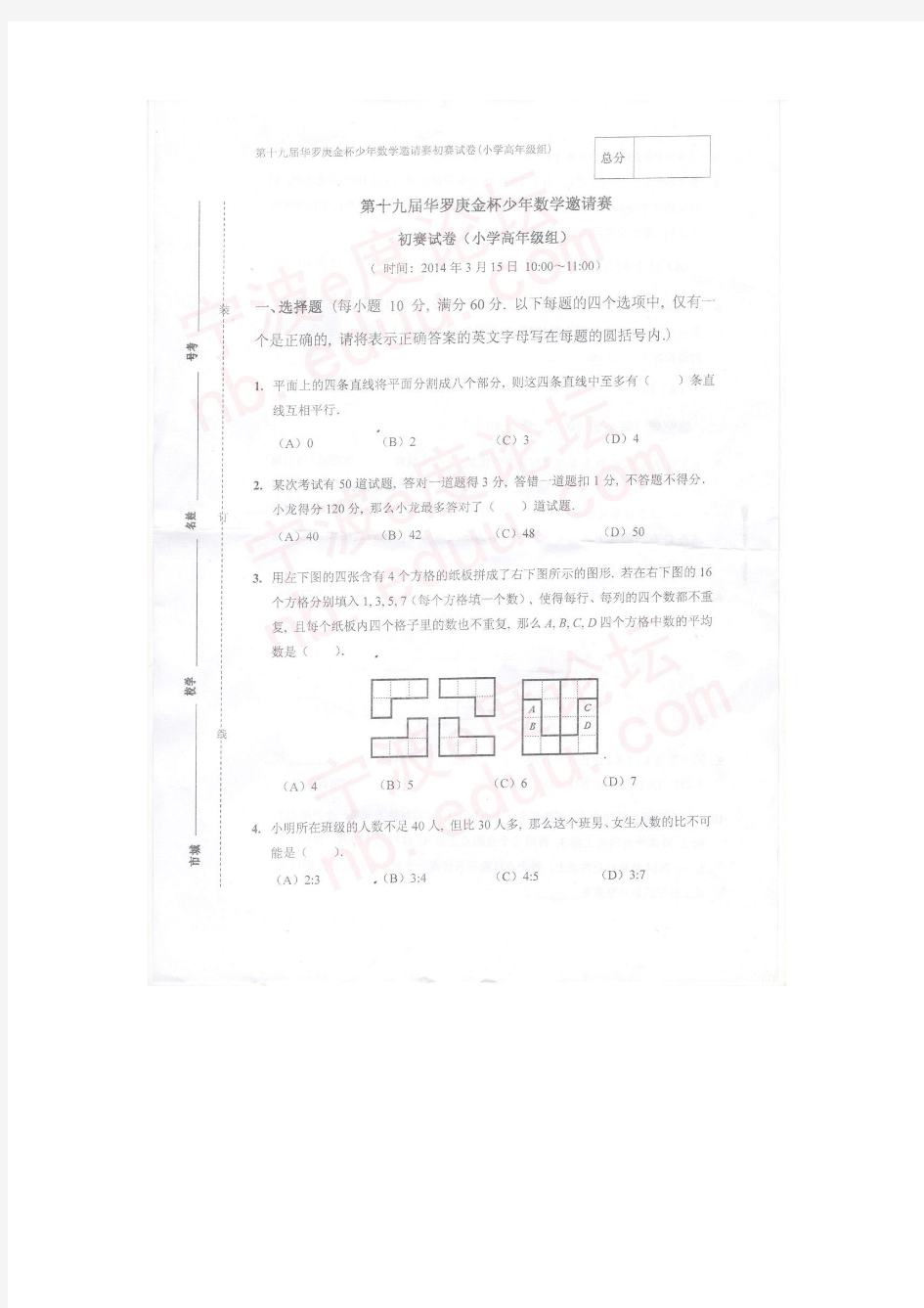 2014年小高组华杯赛试题