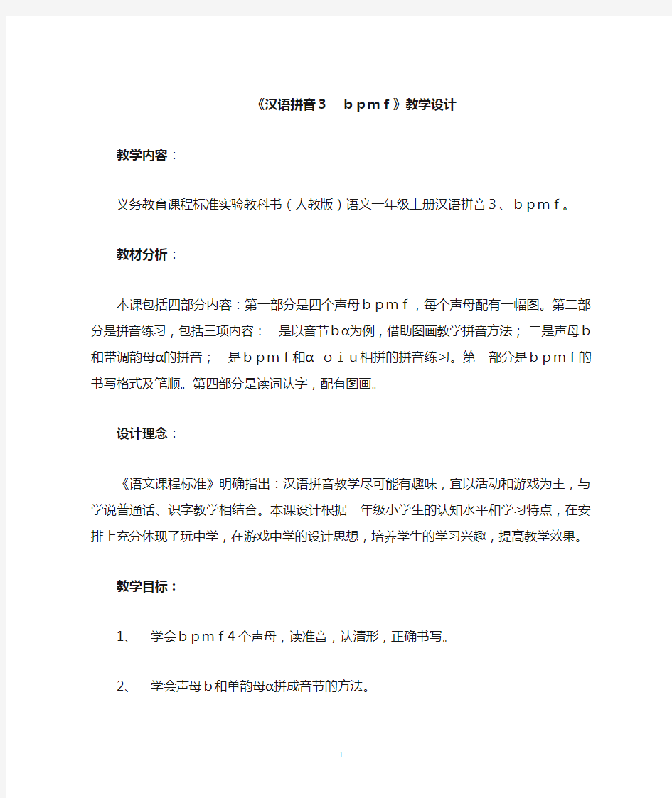 大班拼音教案——bpmf教学设计