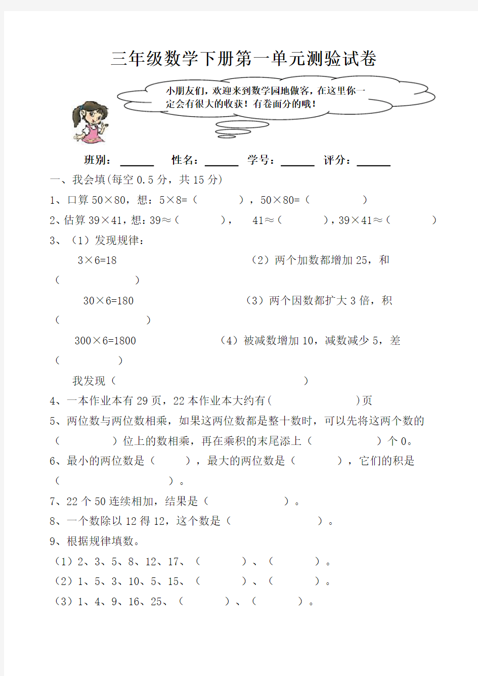 西师版三年级数学下册第一单元测试题