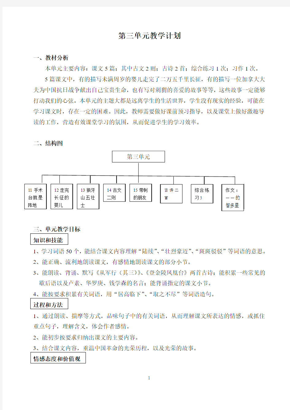 四年级语文第三单元