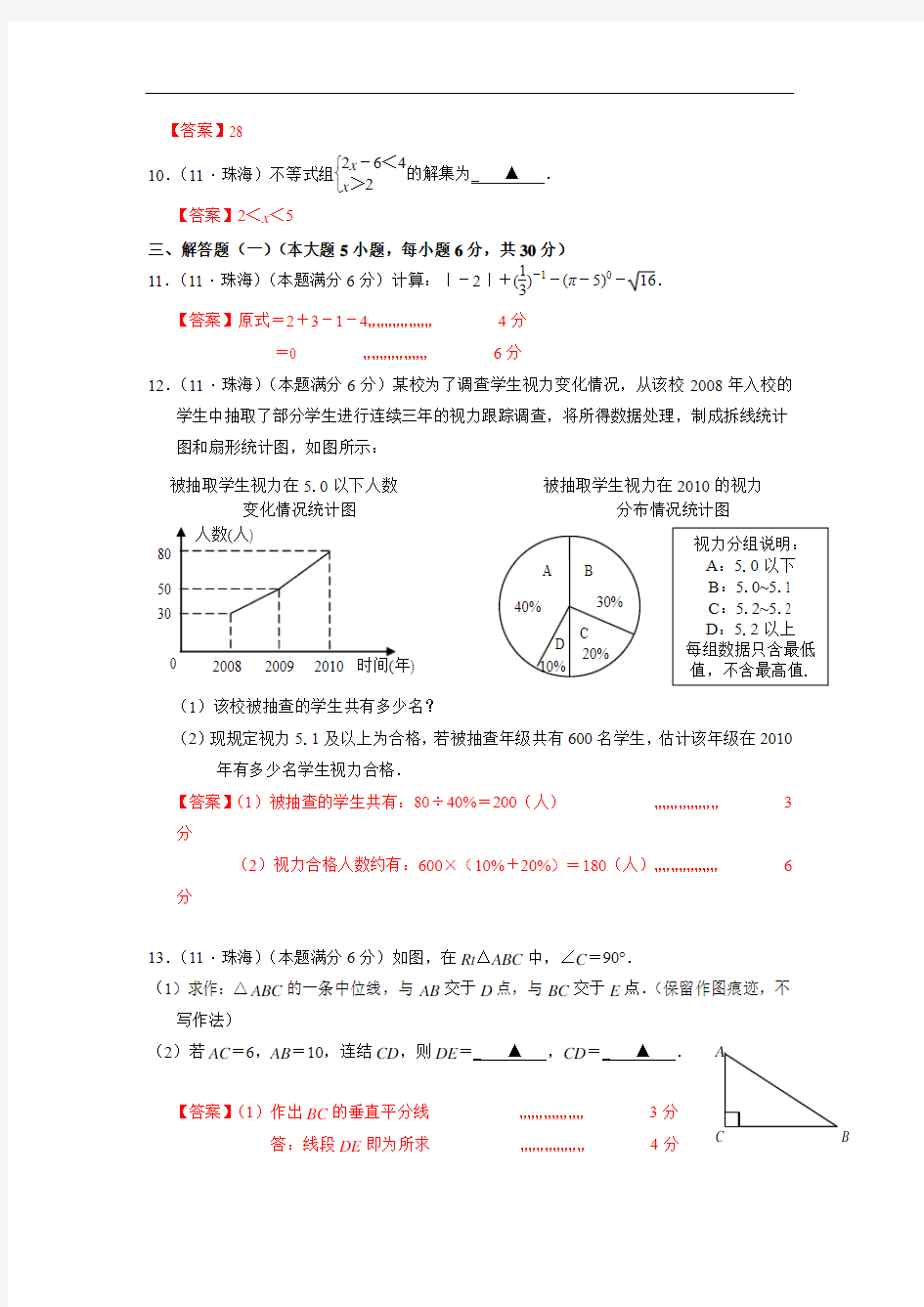 2011广东珠海市中考数学试题(WORD版及答案)