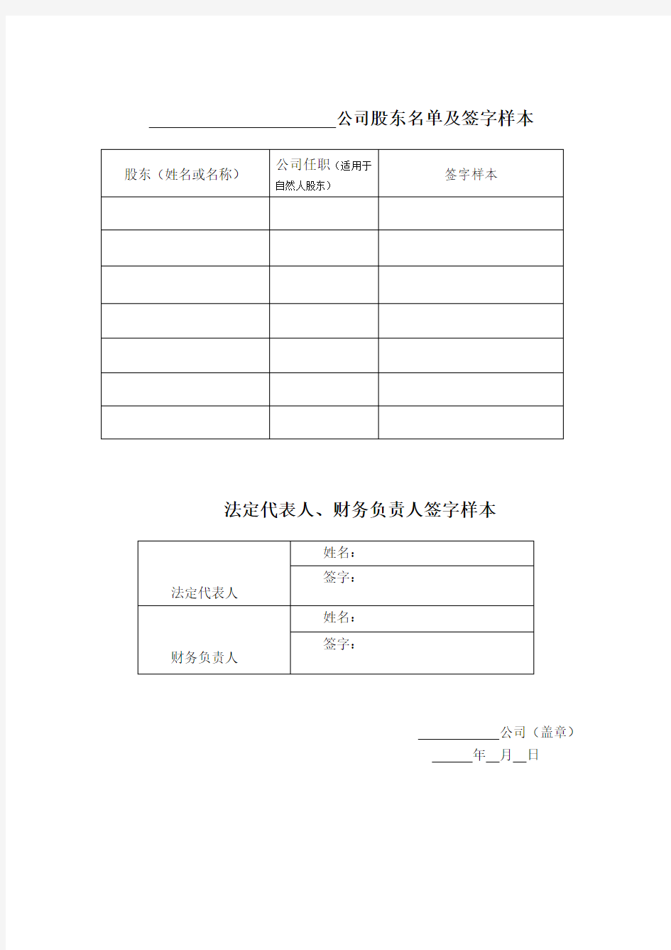 公司股东名单及签字样本