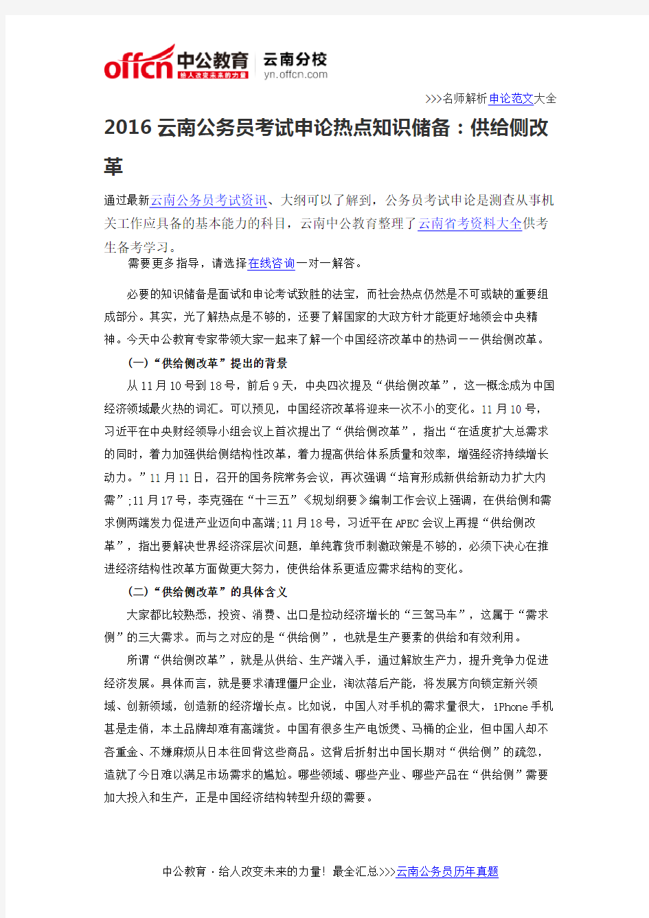 2016云南公务员考试申论热点知识储备：供给侧改革