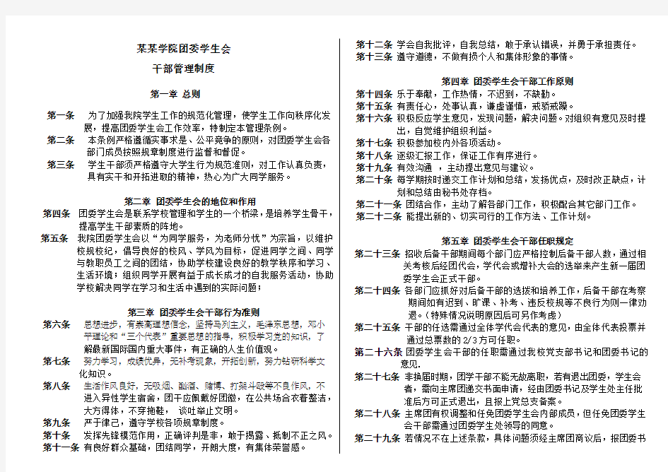 团委学生会干部管理制度