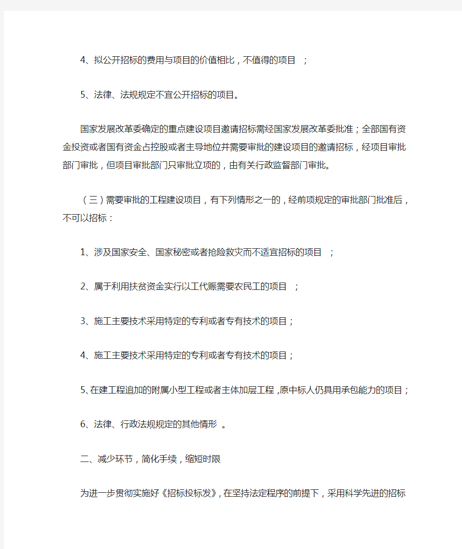 云南省人民政府办公厅关于改进工程建设项目招标投标管理有关事项的通知