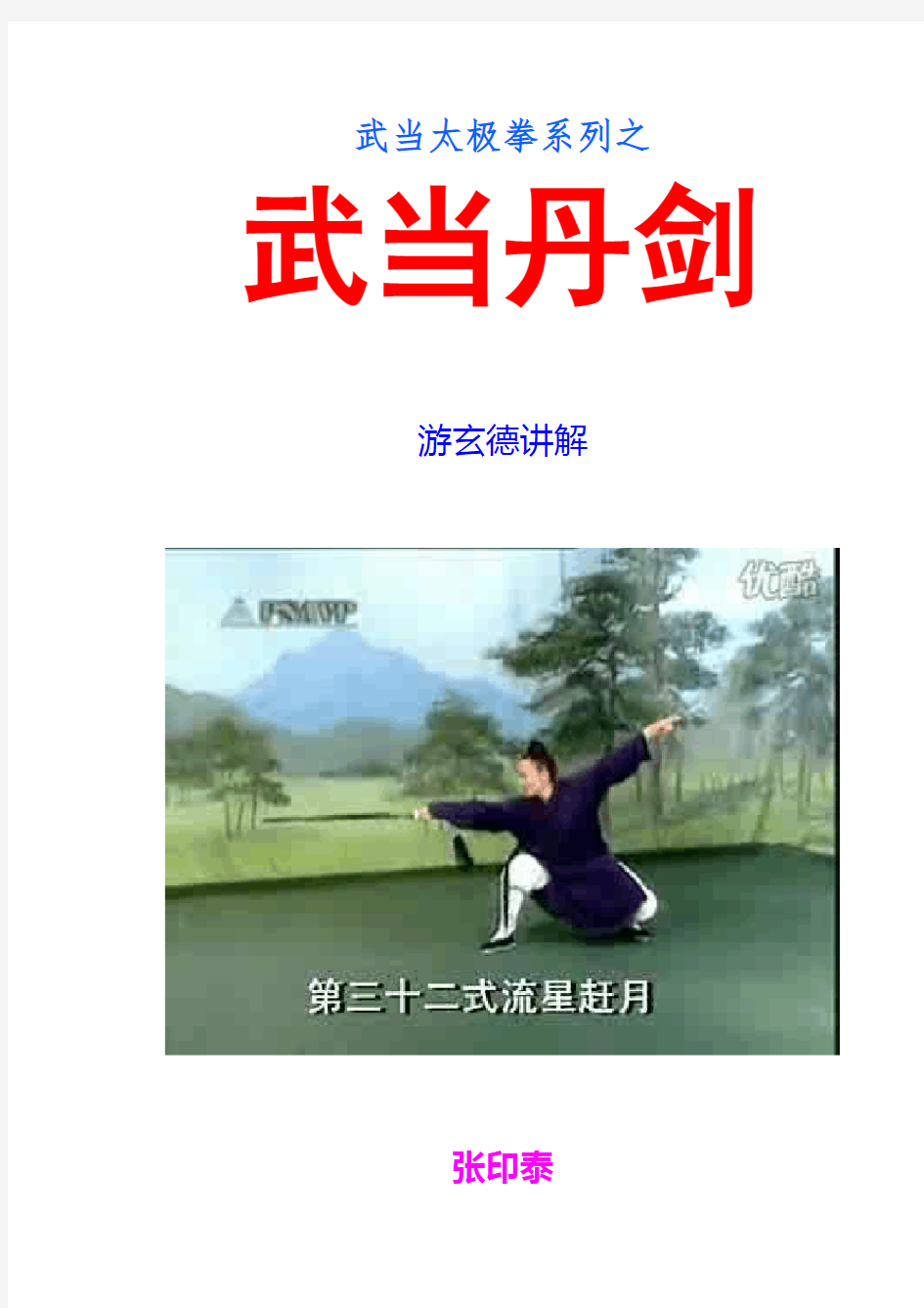 武当丹剑