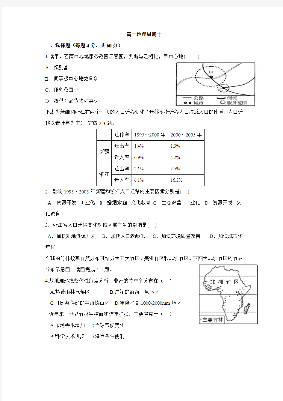 广西玉林市田家炳中学人教版高一地理 周测十(含答案解析)