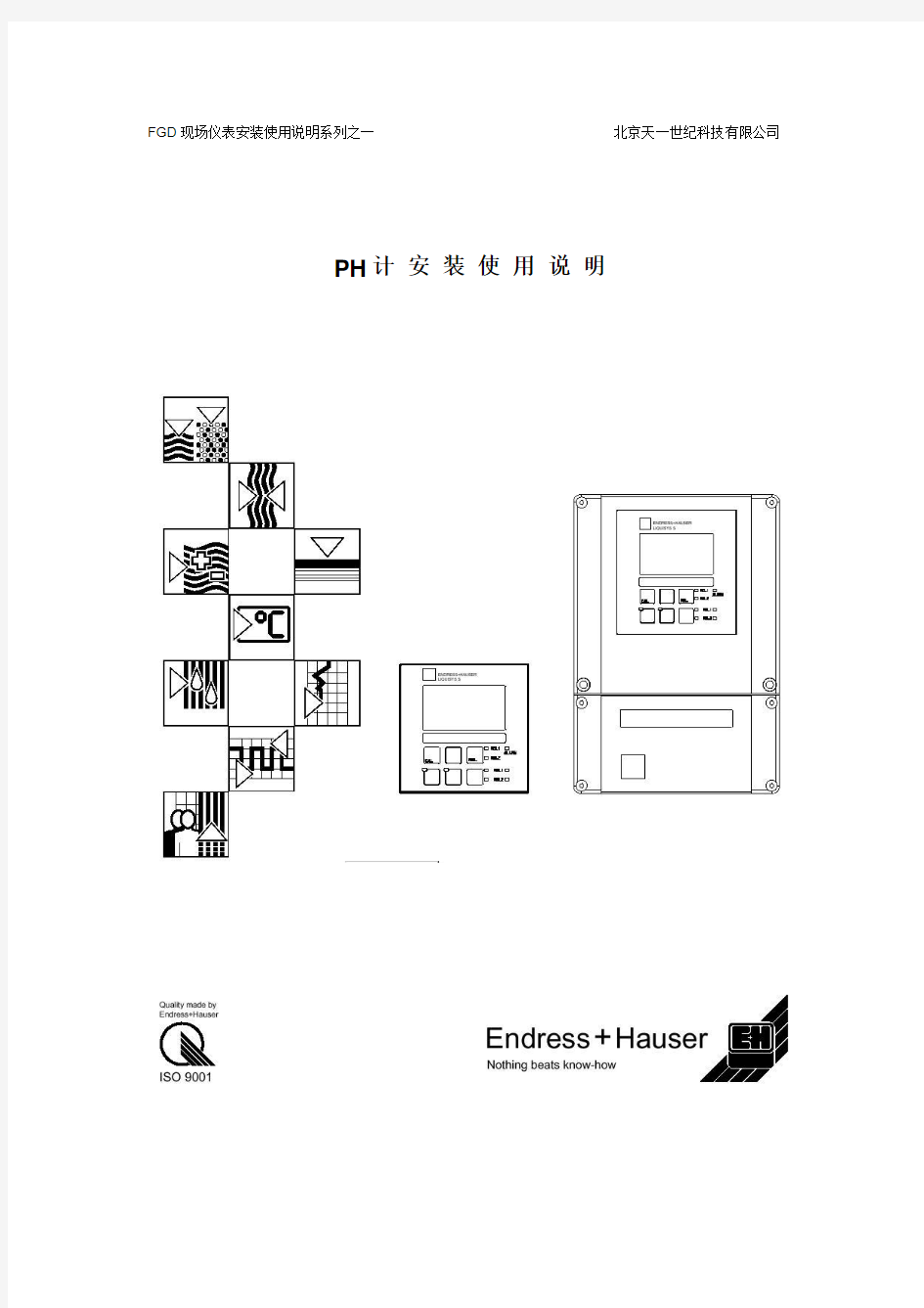 PH计安装使用说明