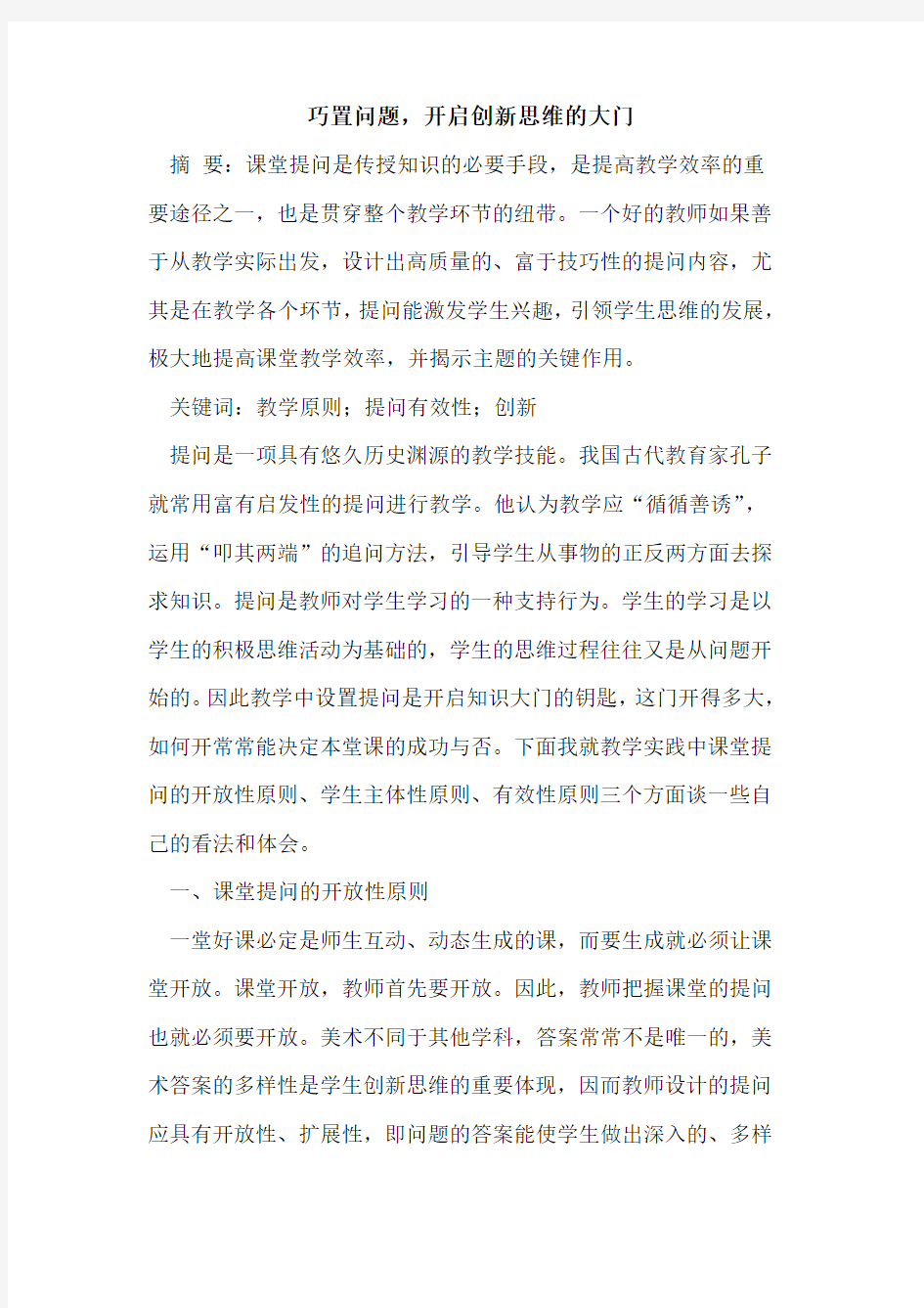 巧置问题,开启创新思维的大门