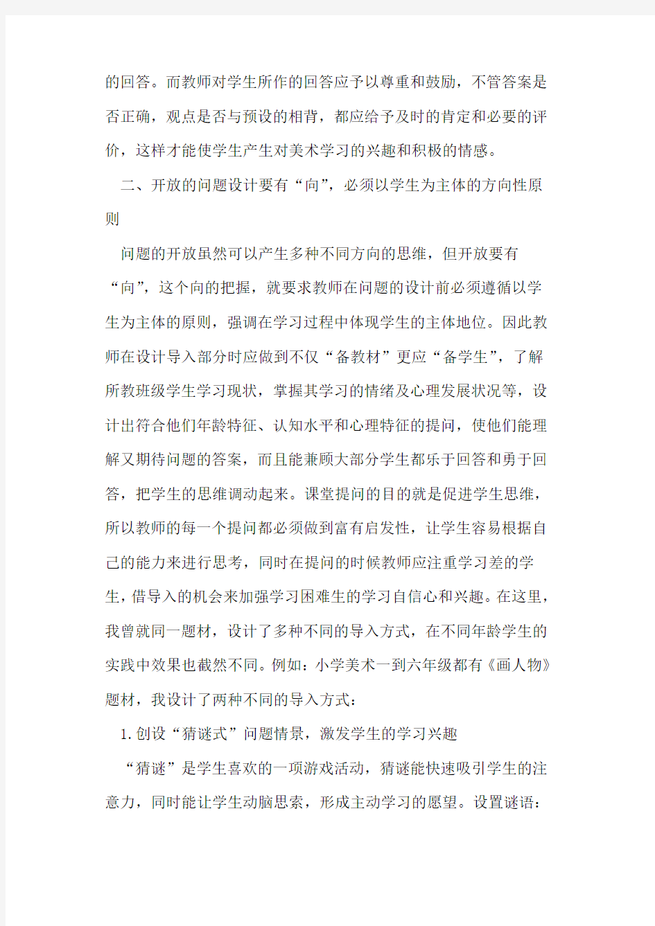 巧置问题,开启创新思维的大门