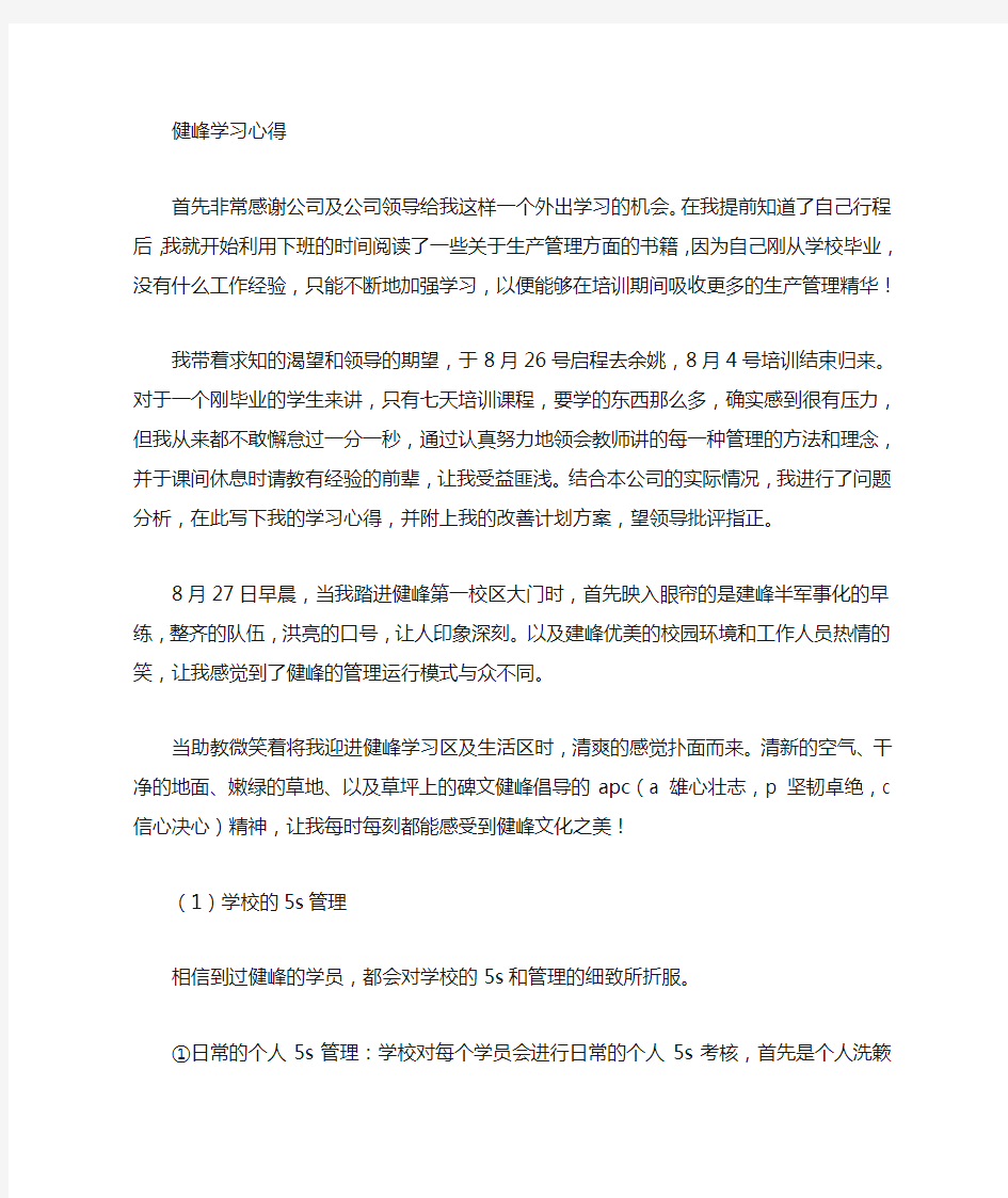 建峰班组长学习心得