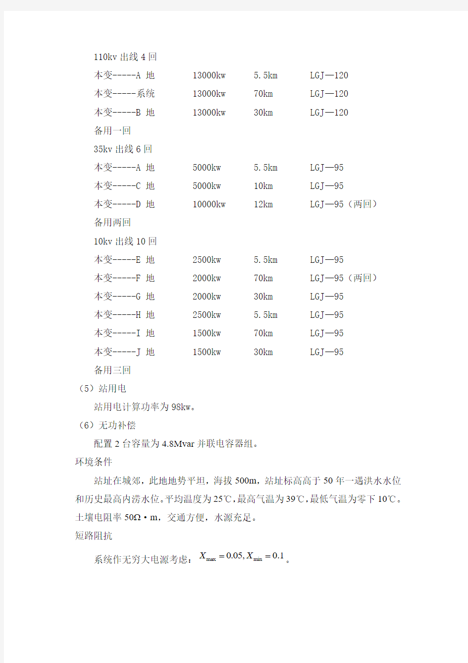 12电气电力系统分析课程设计 (1) (1)