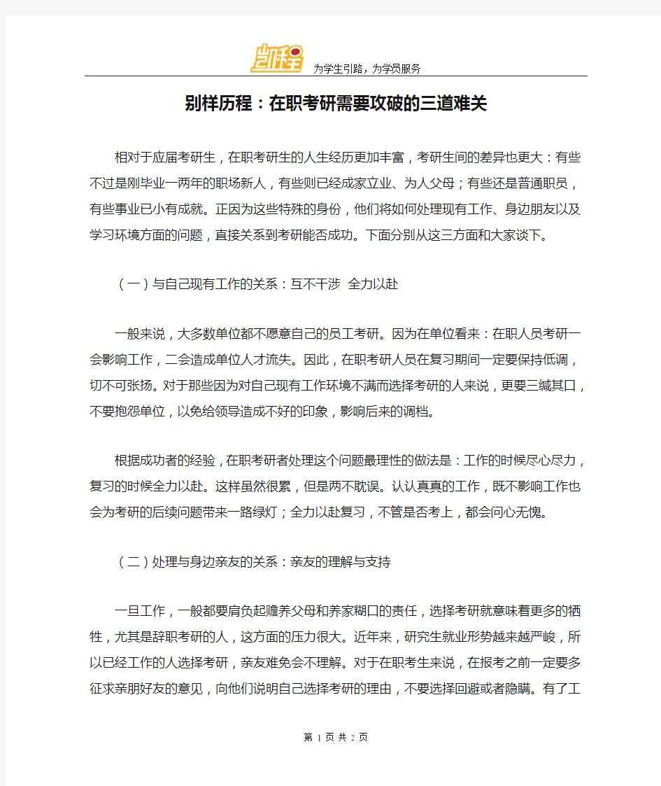 别样历程：在职考研需要攻破的三道难关