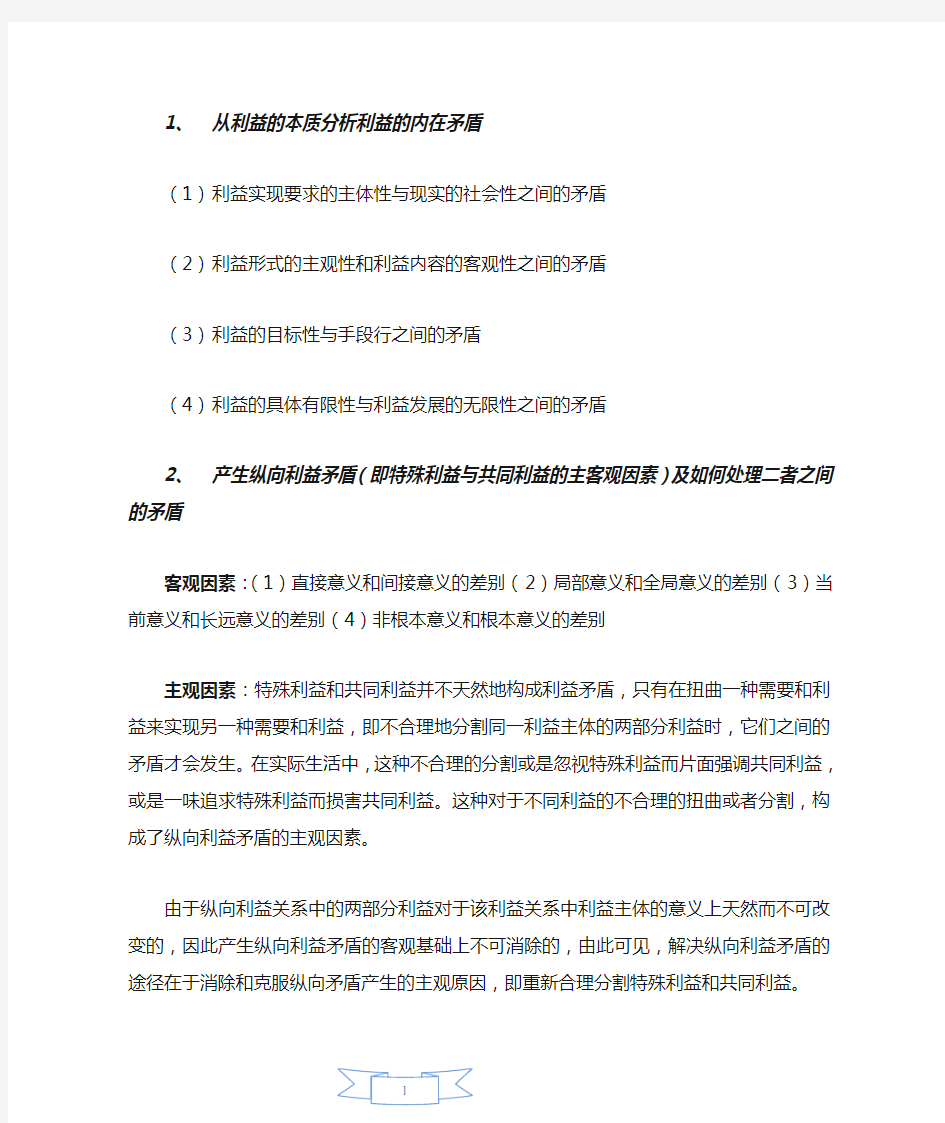 政治学基础复习资料